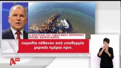 Ήμουν στην Ελλάδα όχι στην Αφρική