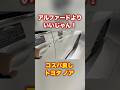 アルファードより良いじゃん！トヨタノア #shorts #shortvideo #funny #automobile #toyota #トヨタ #ノア #noah #fyp #おすすめ #車