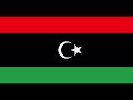        ليبيا ليبيا ليبيا   يا بلادي