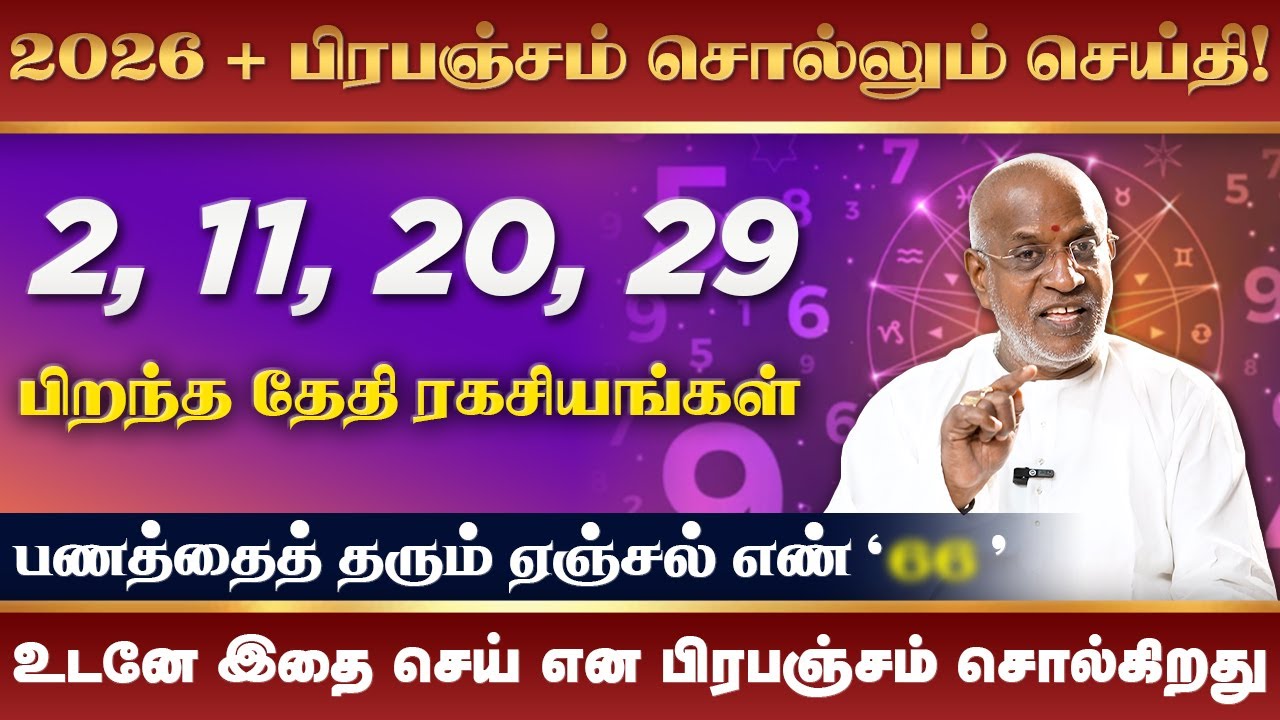 2, 11, 20, 29 தேதிகளில் பிறந்தவர்கள் ரகசியங்கள் | 2026 New Year Numerology | Birth Date Secrets
