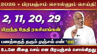 2, 11, 20, 29 ததகளல பறநதவரகள ரகசயஙகள 2026 New Year Numerology Birth Date Secrets
