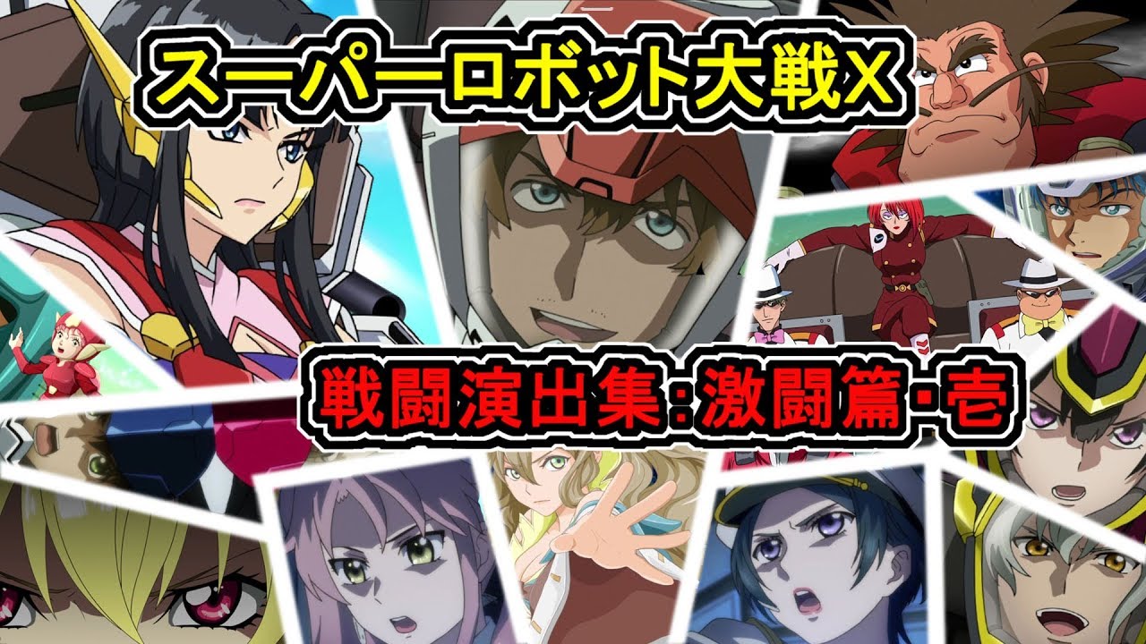 Super Robot Wars X Combat Animation Collection: Fierce Battle