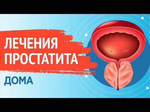 950  Препараты для лечения простатита дома