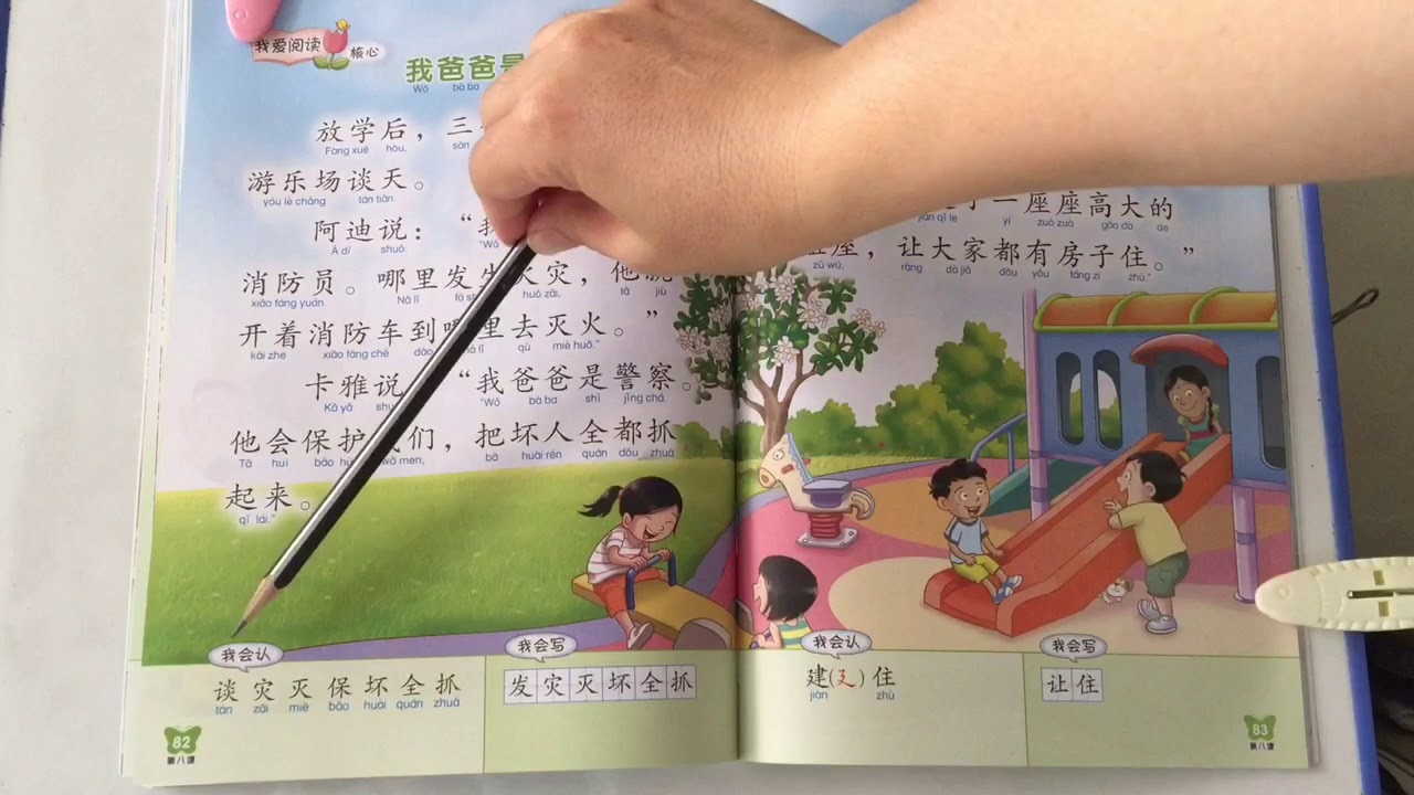 Chinese Textbook 2A Chapter 8 P82-83 
