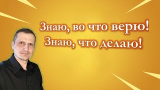 Знать что делать - Павел Жуков | Проповеди