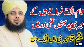 Imam malik ka waqia peer ajmal raza qadri emotional bayan peer ajmal raza #kkquranhadees