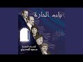 Bab Alhara mp3