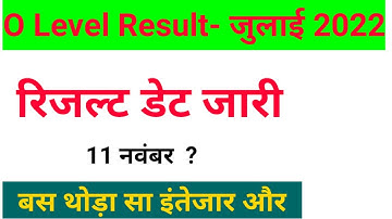 O Level Result july 2022 || रिजल्ट डेट आ गई