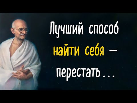 Махатма Ганди - цитаты о внутренней силе и достижения величия.