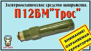 картинка: П12БМ 