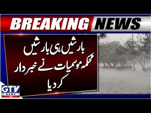 Heavy Monsoon Rains Cause Urban Flooding In Rawalpindi & Islamabad | Weather Forecast | GTV