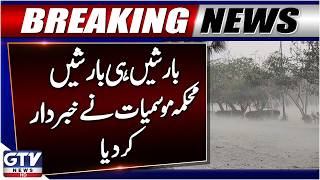 Heavy Monsoon Rains Cause Urban Flooding In Rawalpindi & Islamabad | Weather Forecast | GTV