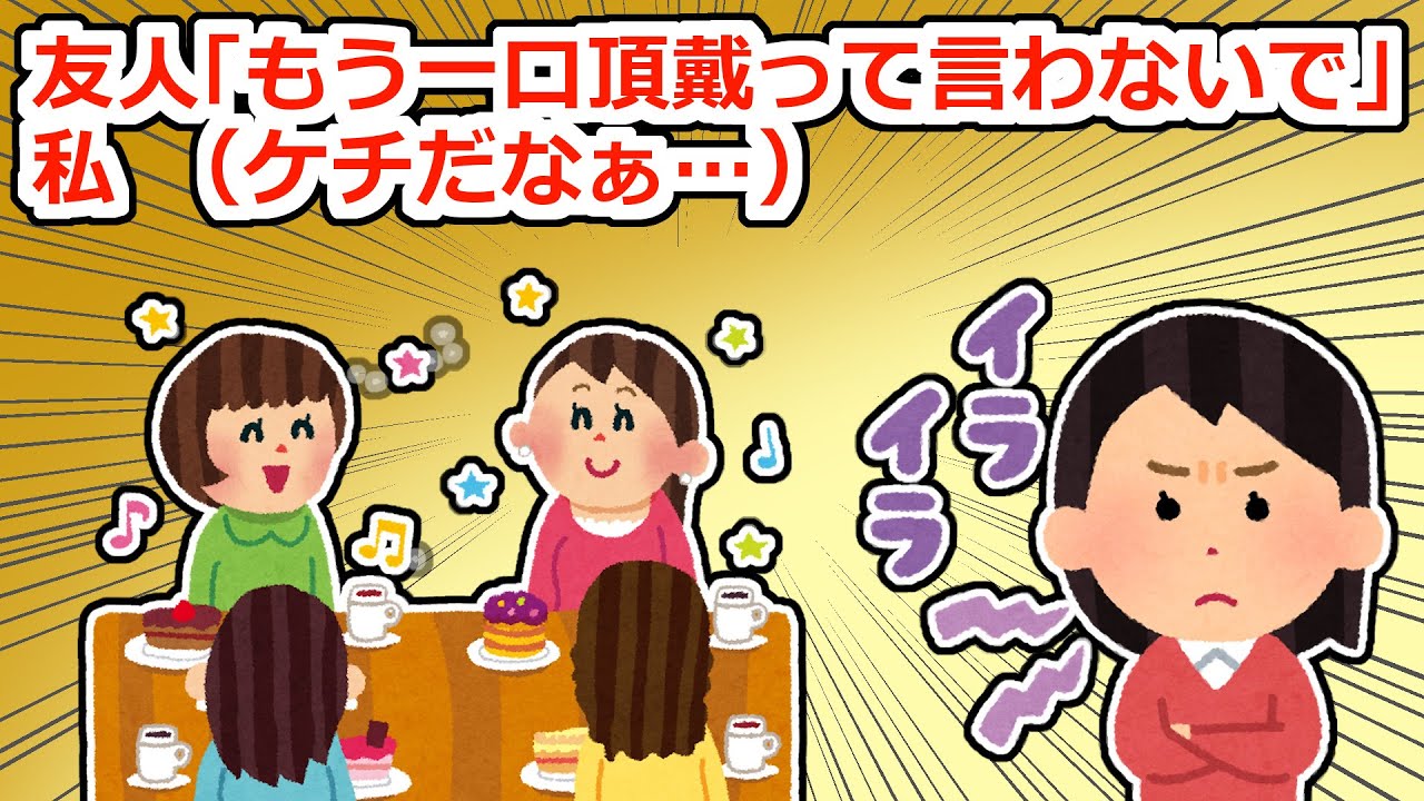 【報告者が…】一口頂戴女がそこまで嫌われていたことを知って衝撃を受けた【2chスレ】