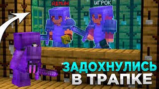 💧 АДМИН ЗАДОХНУЛСЯ В МОЕЙ ТОПОВОЙ ТРАПКЕ?! 💧 НОВАЯ ТРАПКА С ВОДОЙ 1.16.5 💧 ТРАПЕР ШОУ REALLYWORLD 💧