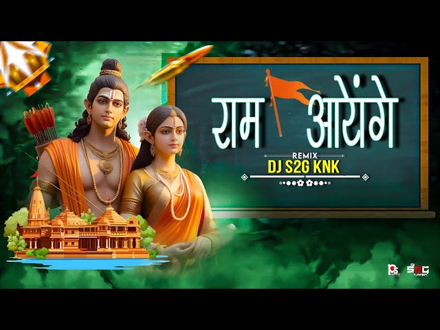 RAM AYENGE ||जय श्री राम|| REMIX DJ S2G KANKER #ram #jaishreeram class=