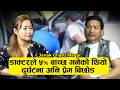 ड क टरल ५ ब च छ भन क थ य द र घटन अन प र म ब छ ड Janak Gharti Magar Sampada Limbu Ep 226 