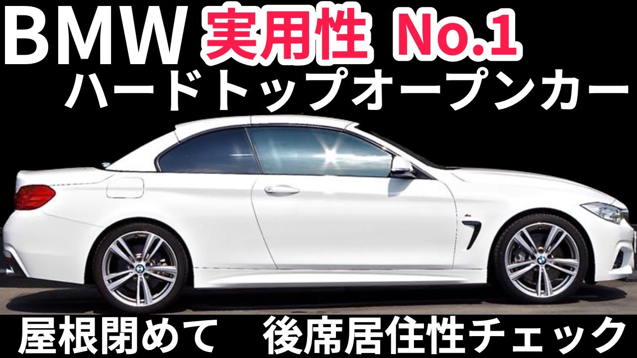 F33 435i カブリオレ Bmw実用性no 1オープンカーの実力 クローズで後席頭上チェック 後半は前回の続き 1日30食限定ミシュラン掲載店の蕎麦を食べることはできたのか Youtube