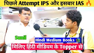 UPSC Hindi Medium Topper Rank-246 Details Strategy,Books Hindi Medium से Topper होने तक का Struggle
