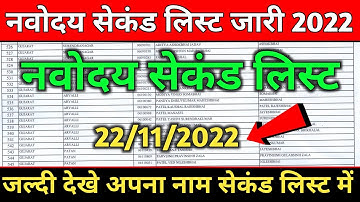 जल्दी देखे अपना रिजल्ट | Jnv Waiting List 2021 Class 6 | Jnv Second List 2022 Class 6 | Jnv Result