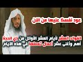 أهم وأغلى عشر أعمال تعملها في عشر ذي الحجة الشيخ سعد العتيق