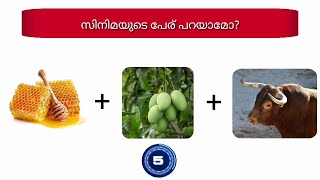 1. സിനിമയുടെ പേര് പറയാമോ ? Guess the Malayalam movie challenge. Part 1 screenshot 4