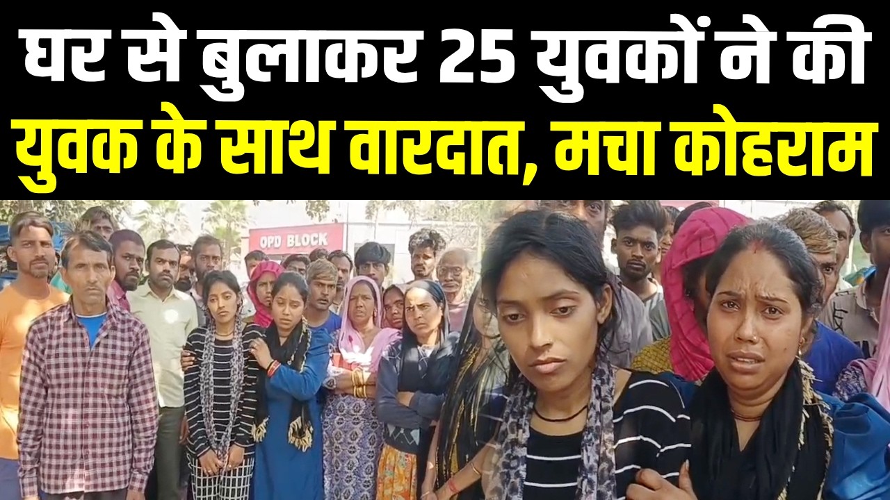Panipat में होली पर युवक को घर से बुलाकर दो दर्जन युवक टूटे | कर डाला ये कांड