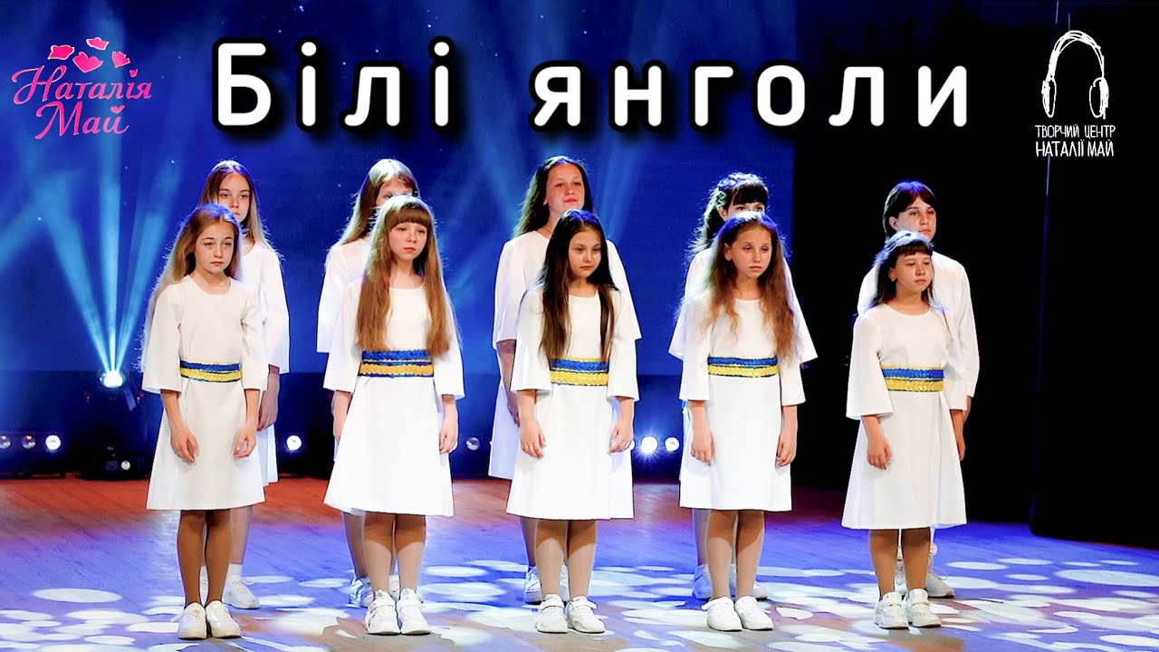 Творчий центр Наталії Май - Білі янголи