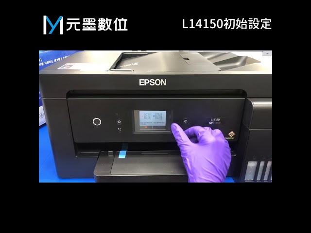 開箱實機 Epson L A3 高速雙網連續供墨複合機 A3列印 掃描 影印 傳真 無線列印 專業銷售維修印表機 元墨數位