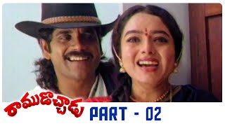 Ramudochadu Telugu Full Movie | HD | Part 02 | Nagarjuna | Soundarya | Ravali | A Kodandarami Reddy