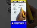 👉 99% लोग फेल 😱 Circle Puzzle Challenge | Reasoning Trick #shorts #reasoning #puzzle #iqtest