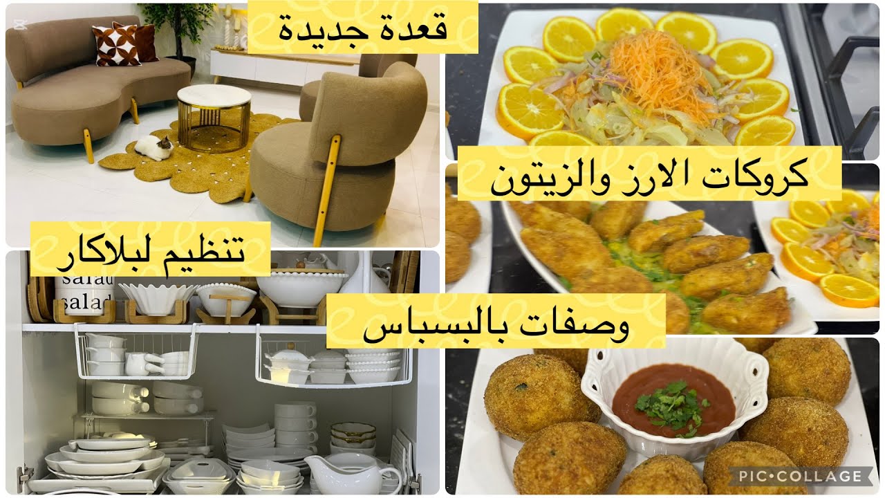 قعدة جديدة في السيجور وصفات بالبسباس والزيتون روتين التدابير المفيدة