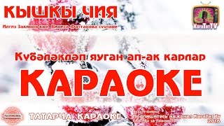 Караоке - \