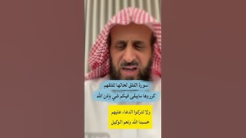 سورة الفلق ، فهد القرني راقي شرعي ، رقية شرعية