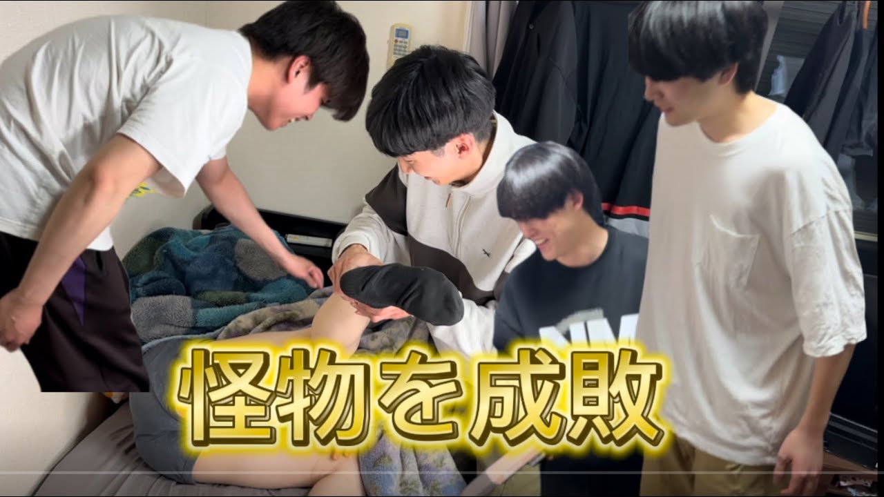 【神回】寝てる怪獣に何をしてもいい!!なんとしても音を出せ!!