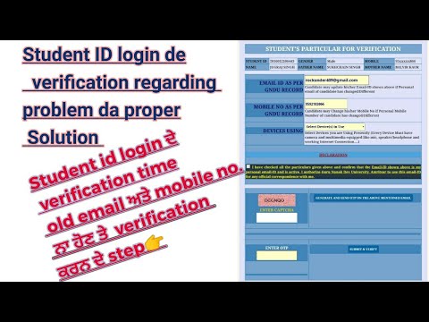 Verification regarding solution gndu student ID || OTP regarding problem|| gndu student login | GNDU