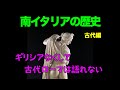 【ポンペイ遺跡２】【ナポリ①】ギリシアなくして古代ローマは語れない⁉️