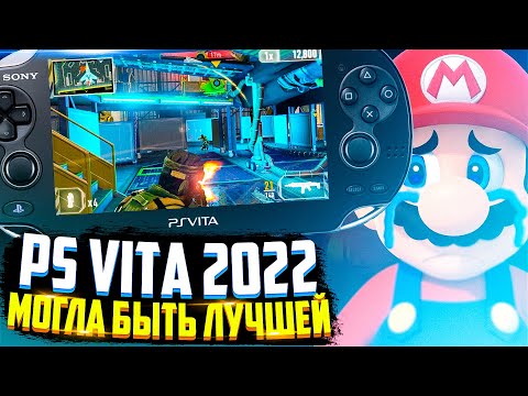 Ps Vita 2022 - могла быть ЛУЧШЕЙ!