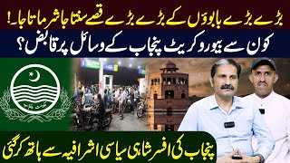 How the mighty bureaucrats illegally occupied and loot the resources of Punjab | News Corridor