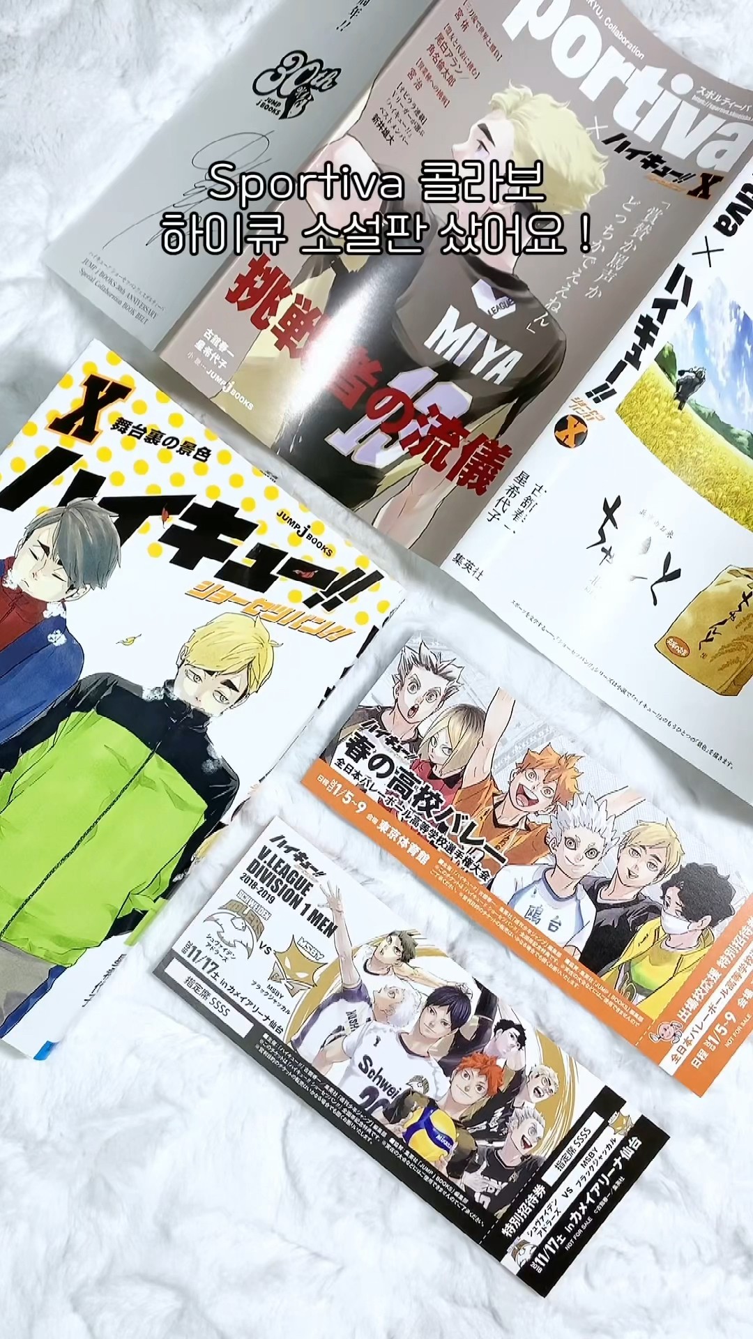 ハイキュー!! ショーセツバン!! Sportivaコラボ帯付き1-13巻セット Amazon.co.jp: ハイキュー!! ショーセツバン!! Sportiva