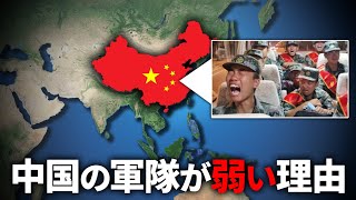 なぜ中国の軍隊は弱いのか【ゆっくり解説】