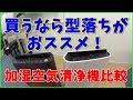 シャープ加湿空気清浄機を買ったので比較してみたKC G50とKC D50