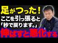 【夜中に足がつる原因はコレ!】足がつる本当の原因と3秒で解決して朝まで熟睡できる対処法を教えます!