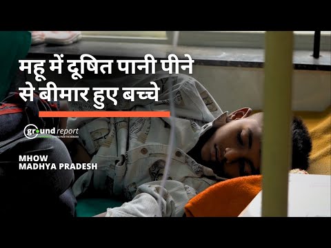 Mhow Water Contamination: Children Hospitalised | Exclusive Ground Report
