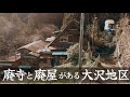 手掘り隧道の先にある廃屋と瑞雲寺という廃寺を探索【廃寺】【 廃墟探索】