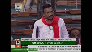 Shri Gajendra Umrao Singh Patel Raising Matters Of Urgent Public Importance In Lok Sabha