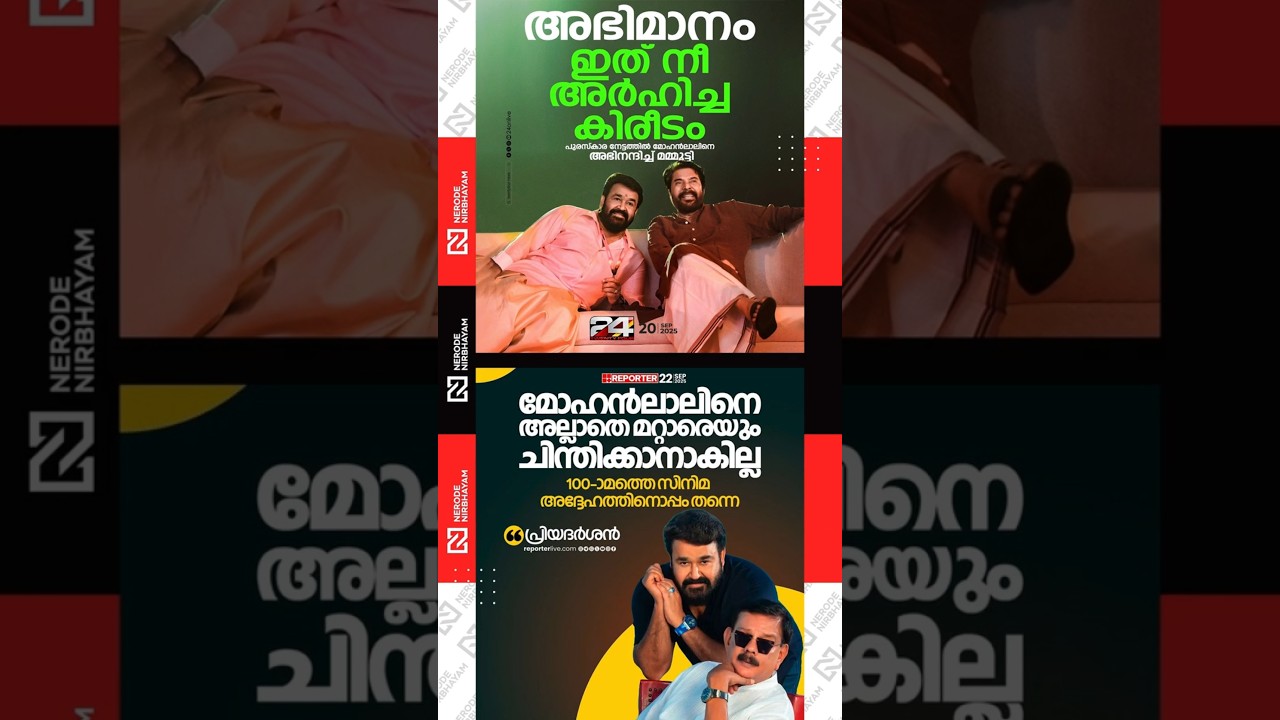 Mammootty congratulated Mohanlal for winning the Dadasaheb Phalke Award | indian cinema | mollywood