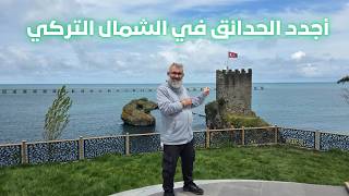 وجهات جديدة في الشمال التركي / ريزا TR