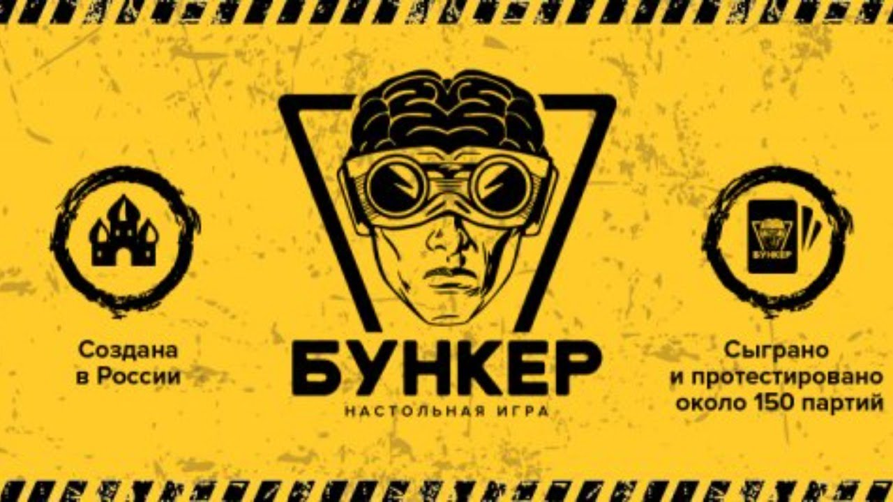 Карточки игры бункер для печати