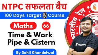 11:00 AM - RRB NTPC 2019-20 | Maths by Sahil Khandelwal | Time & Work, Pipe & Cistern