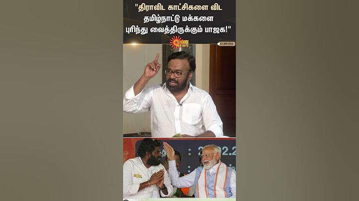 Karu Palaniappan | "திராவிட காட்சிகளை விட தமிழ்நாட்டு மக்களை புரிந்து வைத்திருக்கும் பாஜக!"